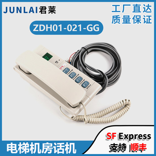 电梯机房通话话机ZDH01-021-GG