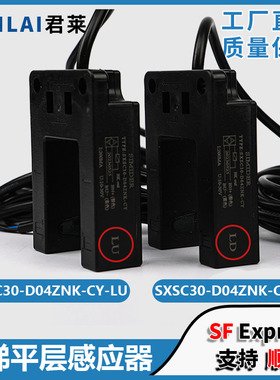 台湾崇友电梯光电开关SXSC30-D04ZNK-CY LU/LD平层感应器传感器