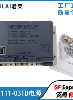 电梯专用应急照明电源KEP111-03TB通力电梯10局总机电源应急电源