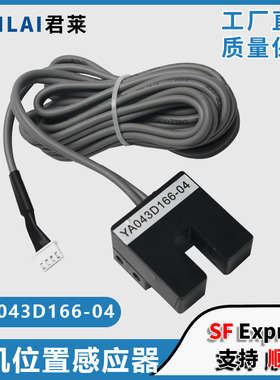 电梯门机位置感应器YA043D166-04 01 03 5适用三菱门到位光电开关