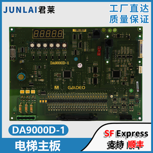 适用帝奥电梯主板DA9000D-1A新时达系统一体机控制柜主控程序板