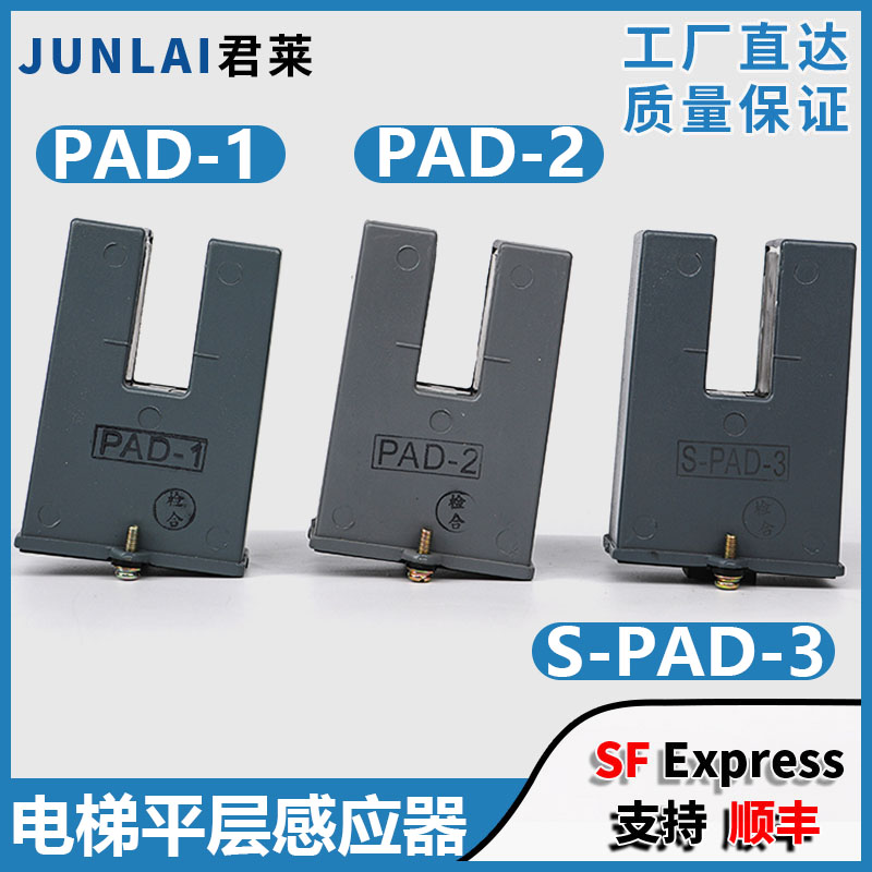 电梯平层感应器PAD-1/2SPAD-3