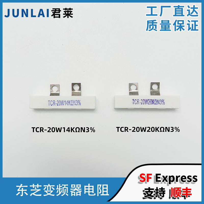 东芝电梯TCR-20W20KΩ水泥电阻