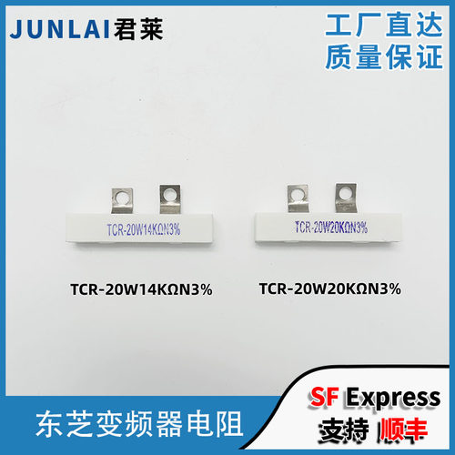 东芝电梯TCR-20W20KΩ水泥电阻