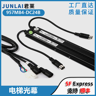 电梯光幕957M84-DC24B微科XO-K6 957A64 917K64/71适用奥的斯配件