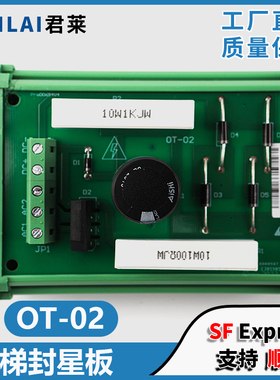 新时达电梯封星延时板OT-02适用广日E154554/SH-A电阻容板配件