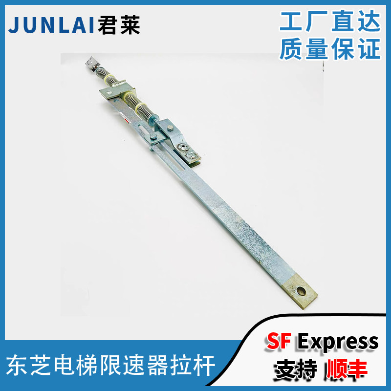 东芝电梯限速器拉杆安全钳拉杆