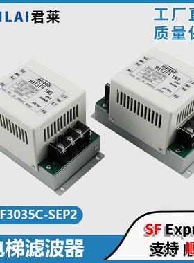 电梯滤波器NF3035C-SEP2 480VAC35A65A适用东芝电梯滤波器CV620
