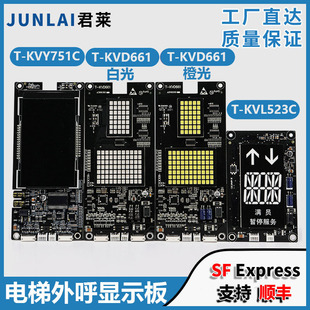 KVY751C适用东芝电梯外呼板cv626 KVD661 电梯外呼显示板T KVL523