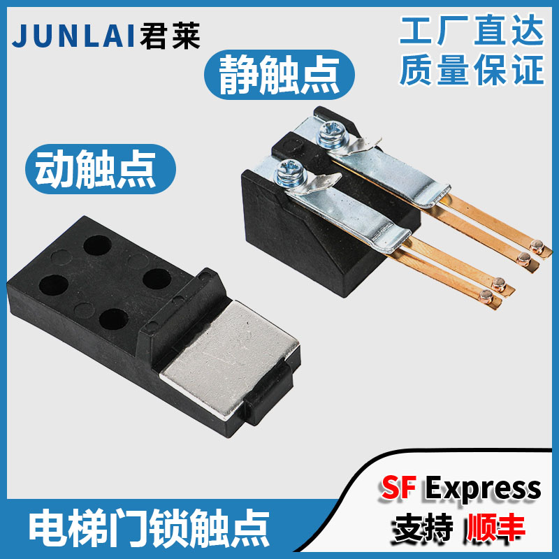 东芝电梯161门锁触点副门锁开关