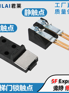 君莱电梯161厅门锁触点开关适用东芝电梯CV330付副门锁开关配件