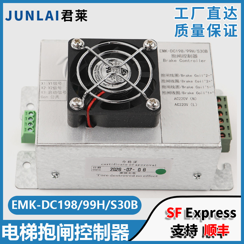 抱闸控制器EMK-DC198/99H