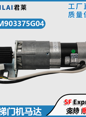 电梯门机马达KM903370G04/KM903375G04G03适用通力电梯门电机配件