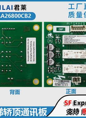 适用奥的斯电梯轿顶通讯板DAA26800CB2 CA1 EL1电梯门区DBP板配件