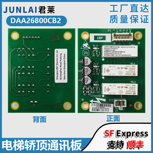 奥的斯电梯通讯板DAA26800CB2