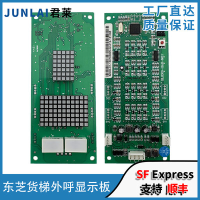 东芝货梯外呼显示板BL2000-HAH-M2.1/A3.1东芝电梯货梯外呼显示板