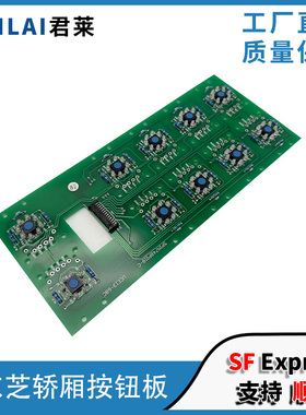 东芝电梯CV150轿厢按钮板5PIN1748P018-C生板全新原装东芝按钮板