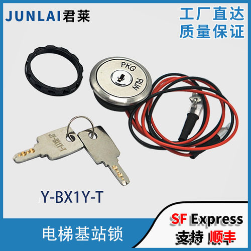 东芝电梯基站锁JY-BX1Y-T