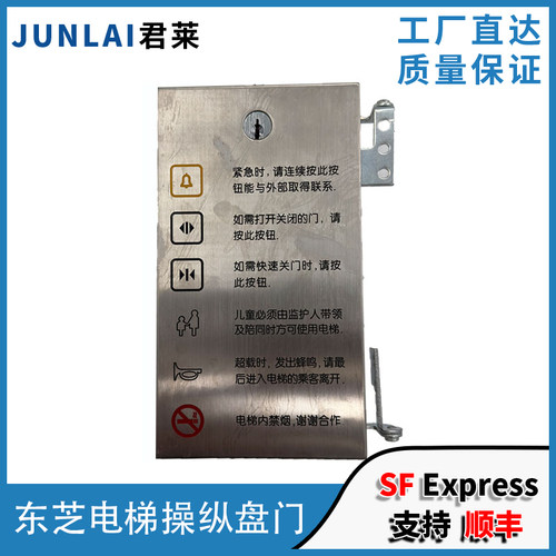 电梯轿厢操纵盘小门操纵盘锁门操纵盘小盖板门板适用东芝电梯门锁