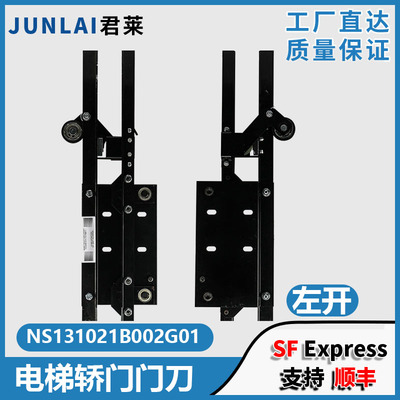 申菱电梯门刀NS131021B002G01