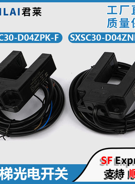 电梯光电开关SXSC30-D04ZNK-F/D04ZPK-F平层感应器适用康力蒂森