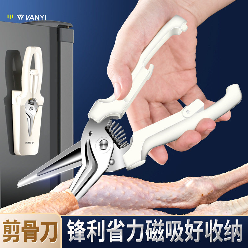 磁吸冰箱剪不锈钢家用多功能厨房强力鸡骨剪刀收纳食品级食物剪