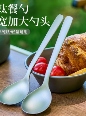 纯钛勺子户外钛勺全钛餐勺便携式露营钛合金属餐具家用调羹勺汤勺