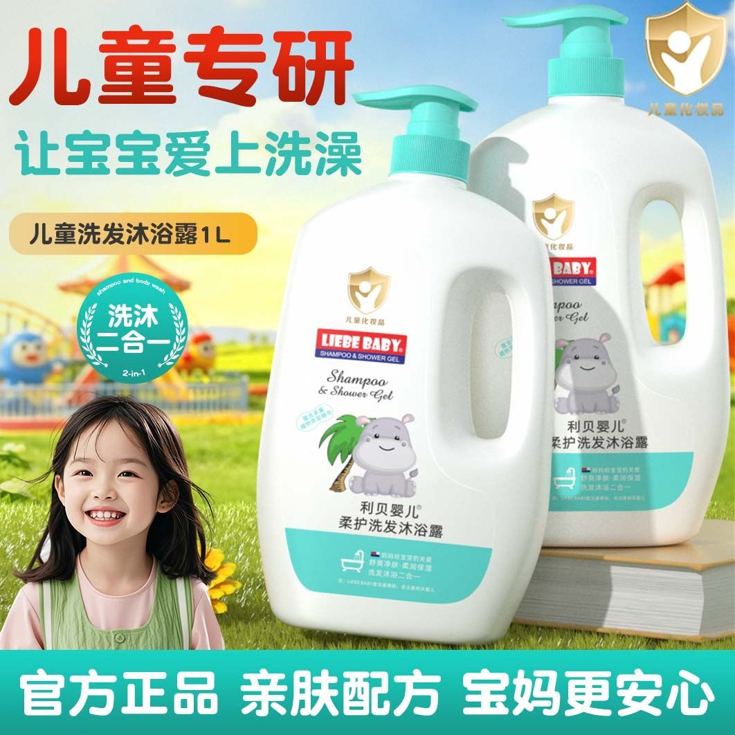 测试推荐沐浴露新生利贝婴儿