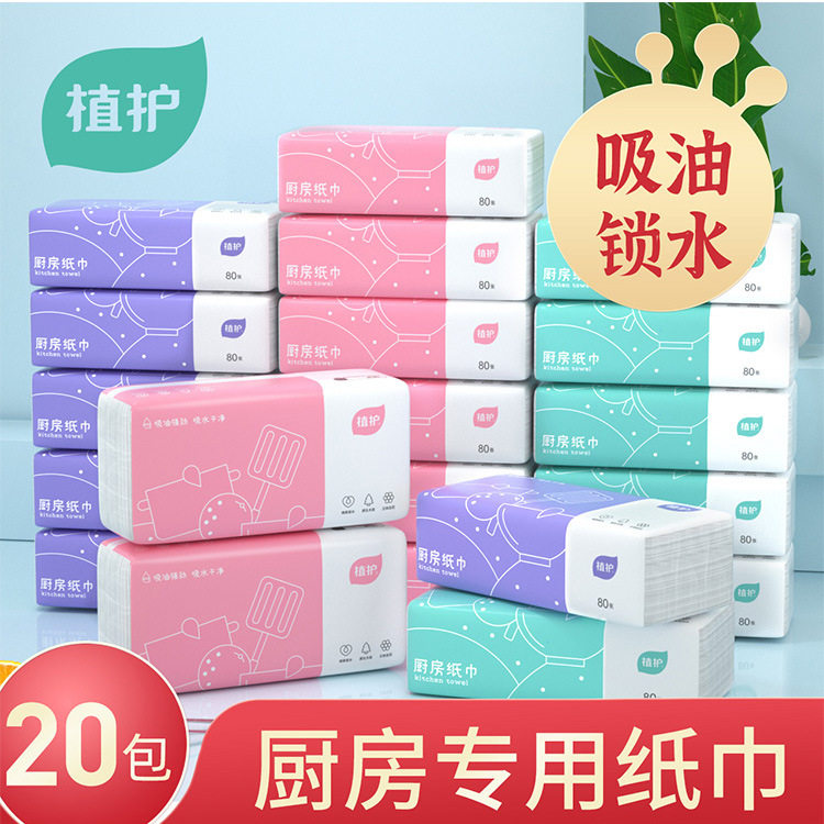 植护厨房抽纸巾吸油纸食品级纸巾抽取餐巾纸无香80张20包整箱装