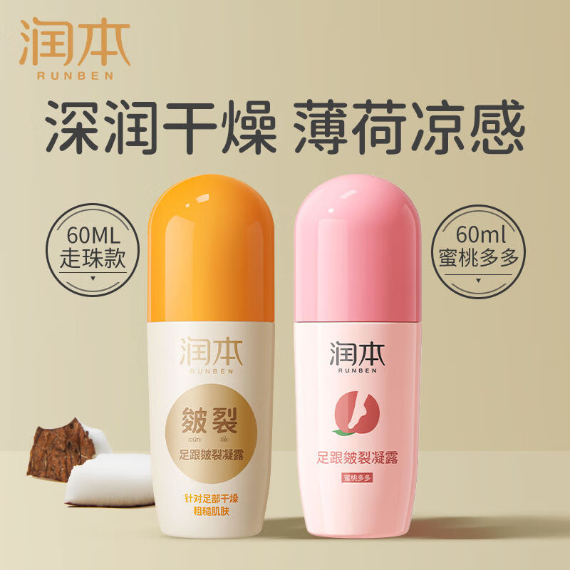 润本足跟皴裂凝露脚后跟干裂