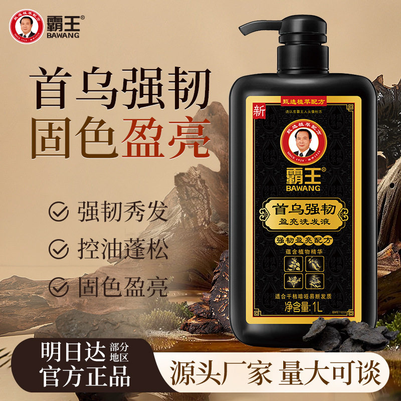 霸王洗发水首乌强韧去屑控油
