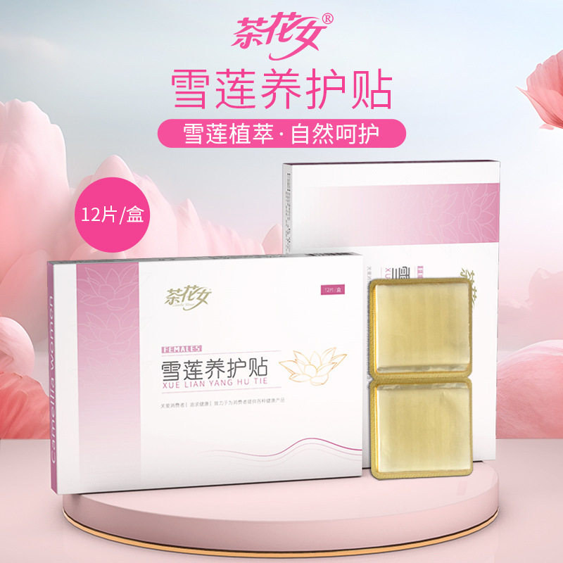 茶花女雪莲草本护理垫私处160