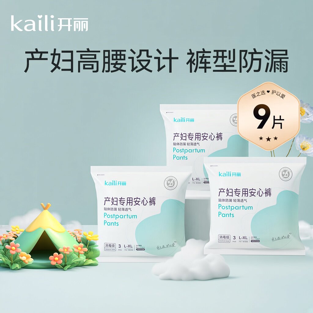 开丽有你时刻安心裤卫生巾