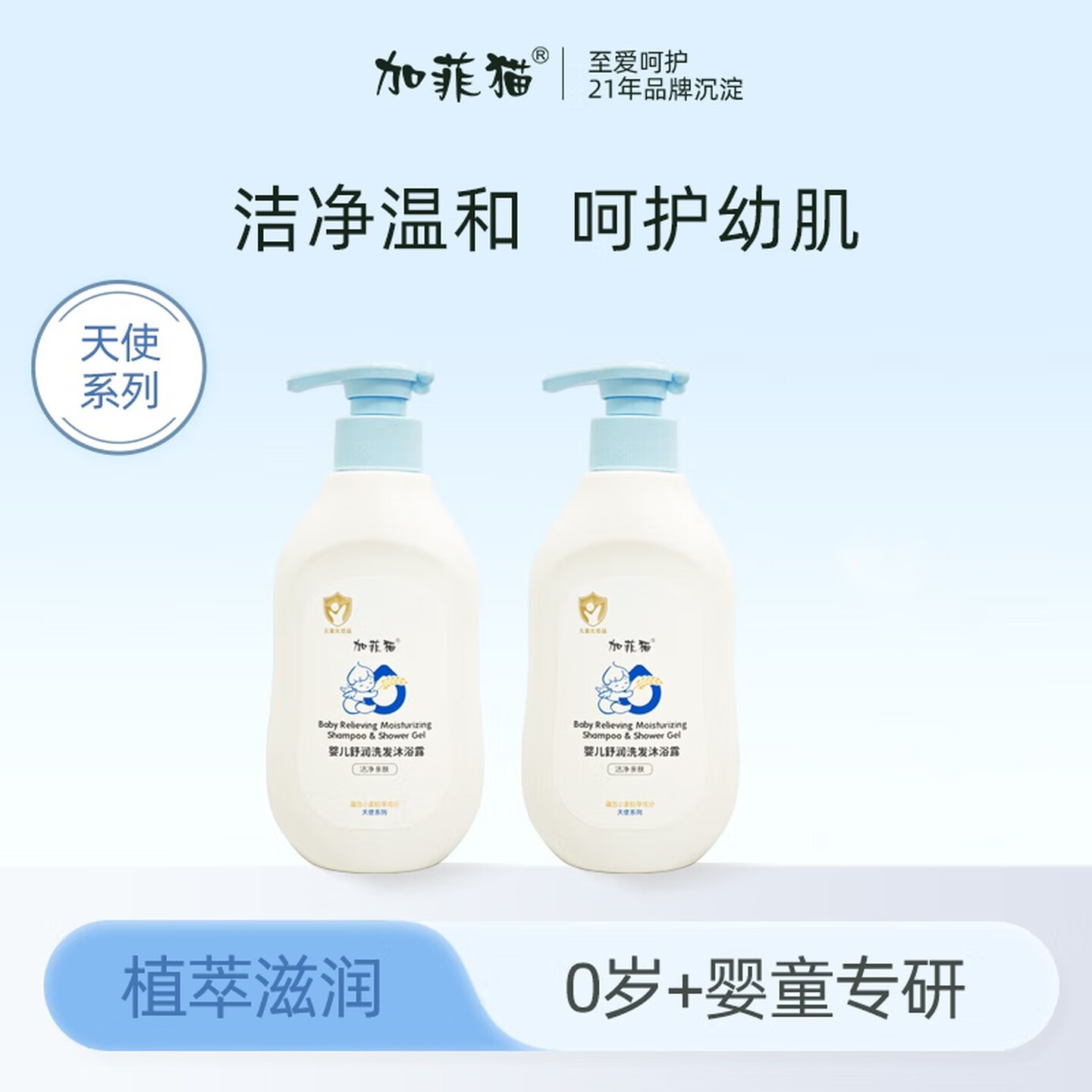 加菲猫婴儿舒润洗发水沐浴露二合一儿童男女宝宝洗澡护肤洗护用品