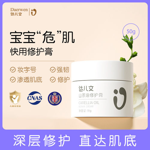 达儿文山茶油修护膏皮肤护理