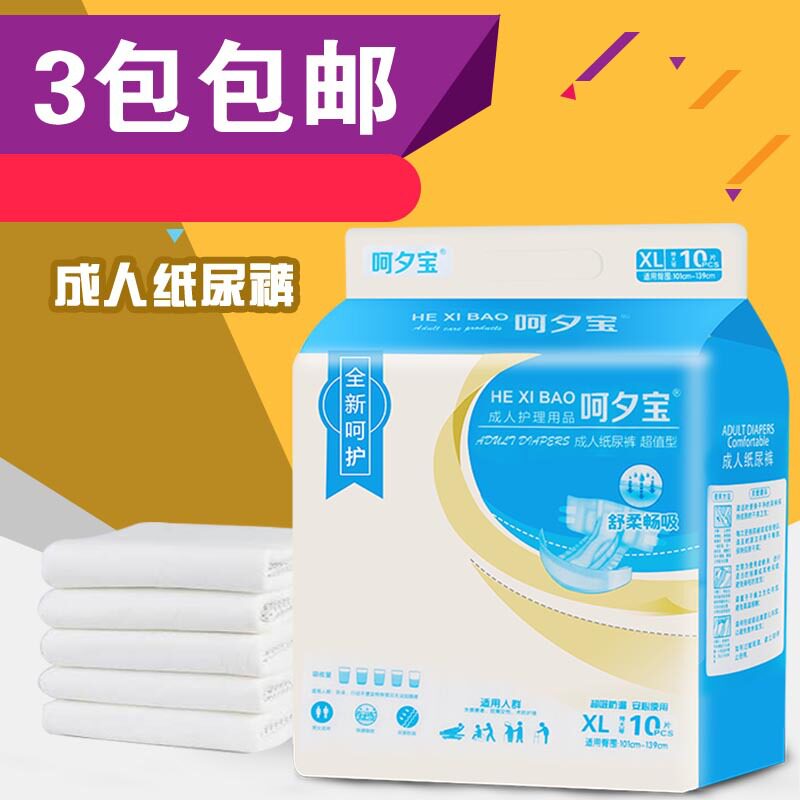 呵夕宝10片孕产妇成人纸尿裤