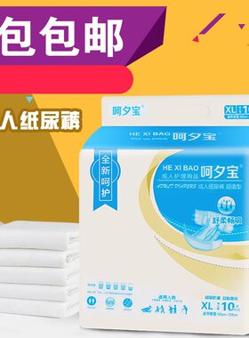 呵夕宝10片孕产妇成人纸尿裤