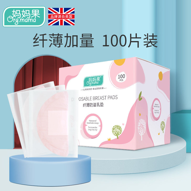 妈妈果防溢乳垫一次性溢乳垫超薄哺乳期母乳溢奶垫乳贴纤薄100片,孕妇装/孕产妇用品/营养,防溢乳垫,淘宝优惠券,粉丝福利购,淘宝优惠卷