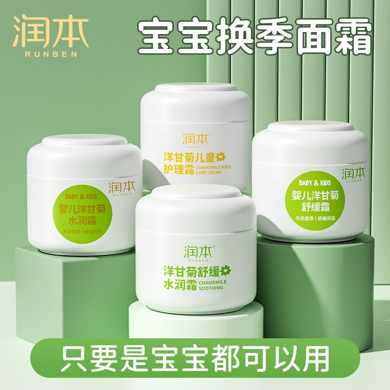 婴儿面霜洋甘菊舒缓霜润本