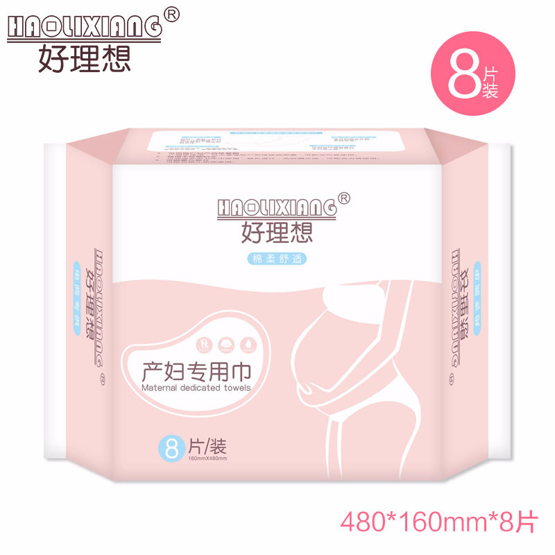 好理想产妇专用卫生巾产褥期产妇巾8片一次性护理垫棉柔舒适48*16