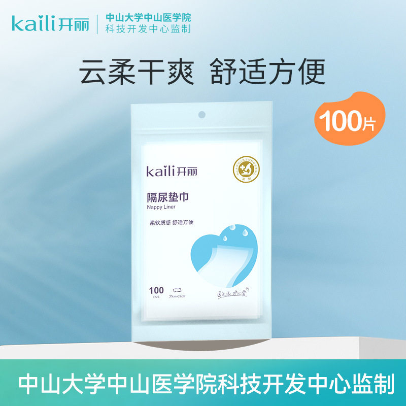 开丽婴儿隔尿垫巾 宝宝护理垫隔尿纸新生儿一次性隔屎尿垫100片装