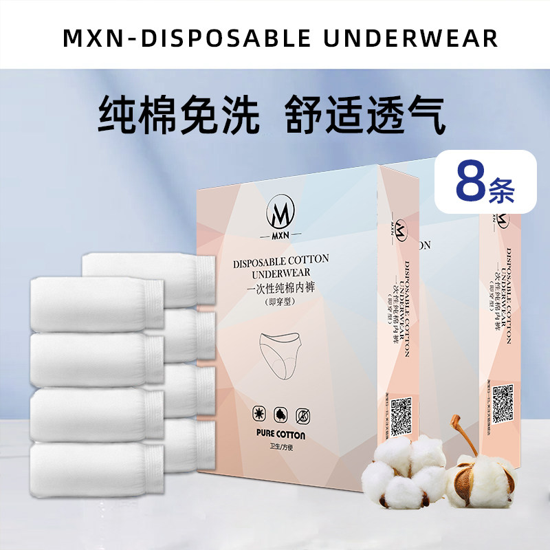 MXN一次性安心内裤女士孕产妇