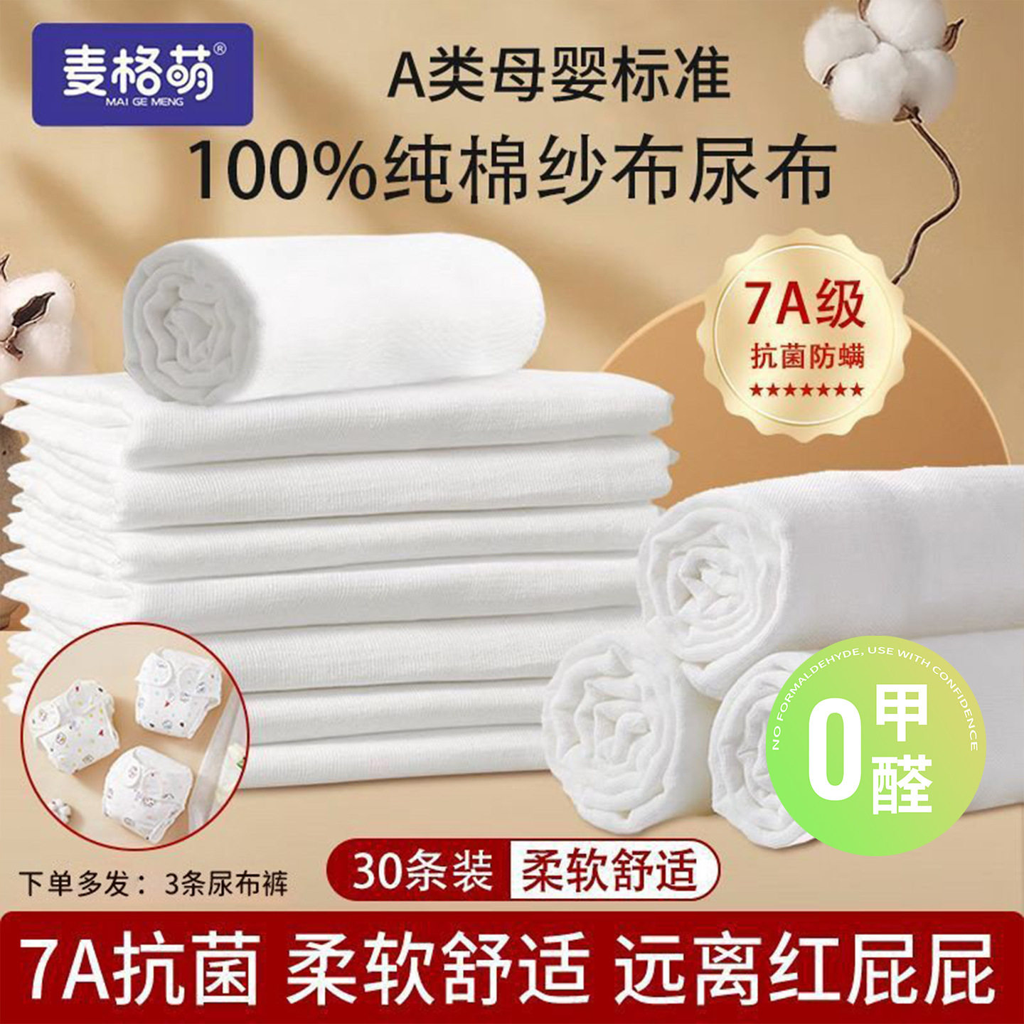麦格萌纱布尿布纯棉新生
