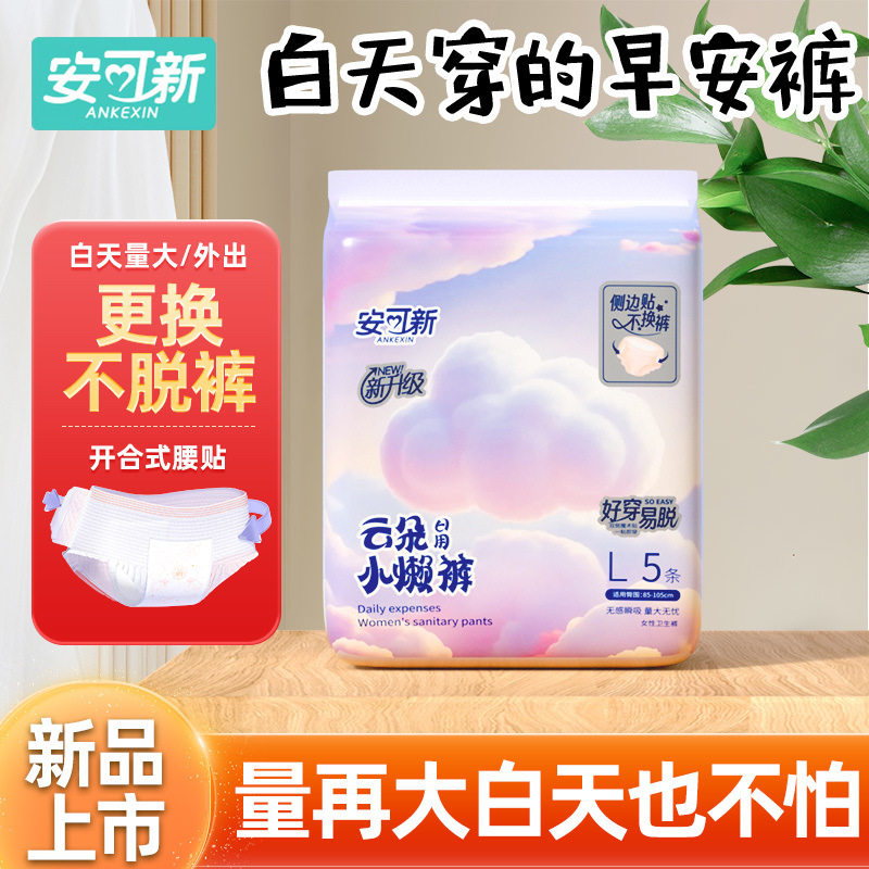 安可新早安裤可粘贴安心裤日夜用魔术贴防漏裤型卫生巾孕产安睡裤