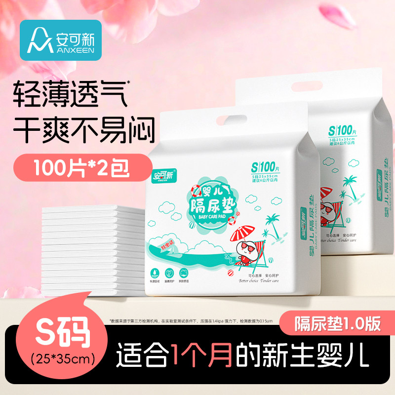 安可新隔尿垫婴儿一次性护理垫