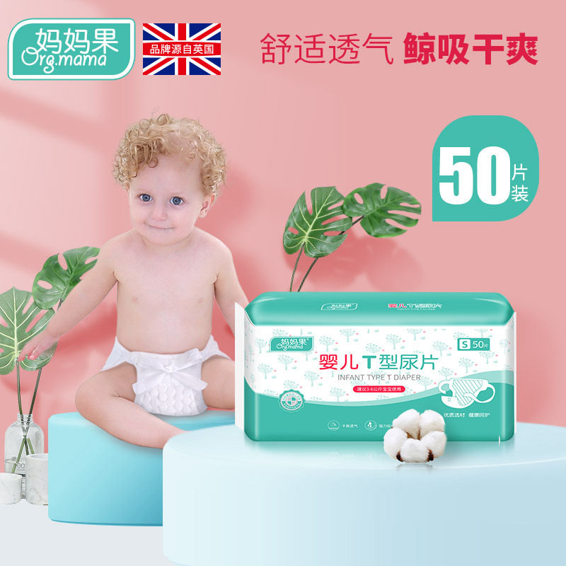 三角巾T型尿片妈妈果尿不湿