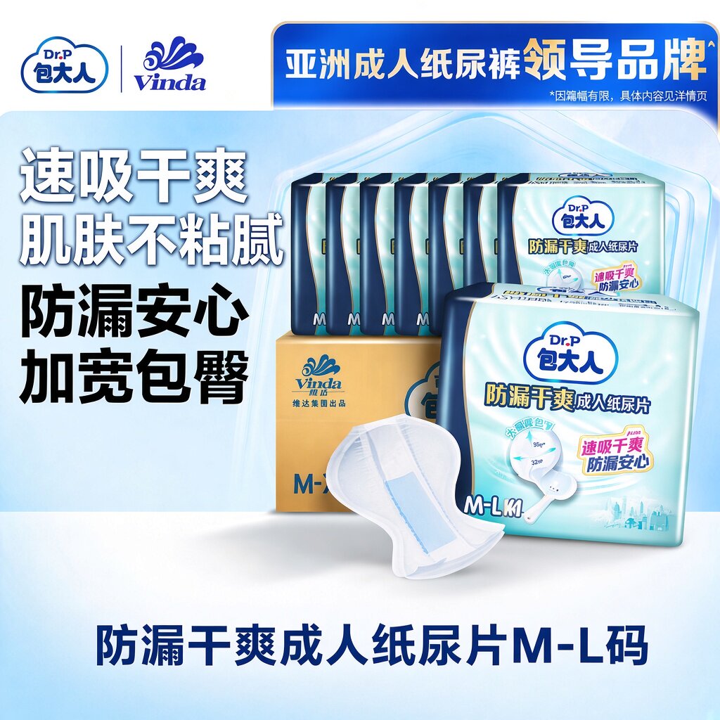 包大人成人纸尿片M-L码80片