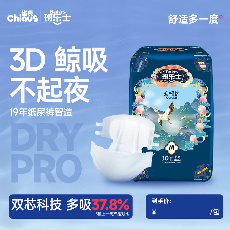 班乐士成人纸尿裤老人用尿不湿产妇专用纸尿片成人款