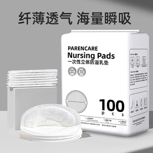 MXN防溢乳垫100片超薄透气无纺布一次性乳贴孕妇可用哺乳期纯棉