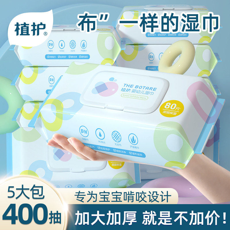 植护80抽带盖婴儿湿巾